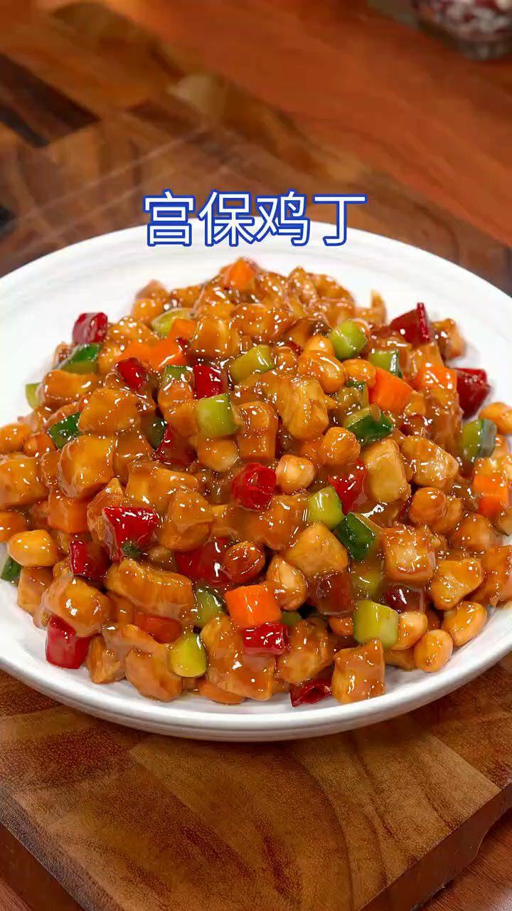宫爆鸡丁做法