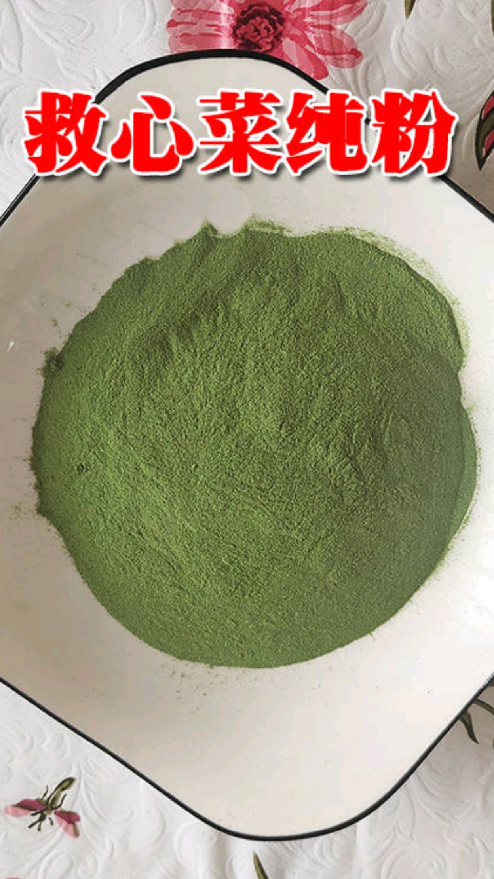 心脏不好,睡眠不好,常吃救心菜粉,简单方便,冲着喝,做面食,都可以