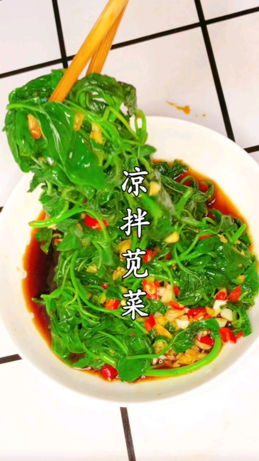 今天吃什么?凉拌苋菜安排一下～