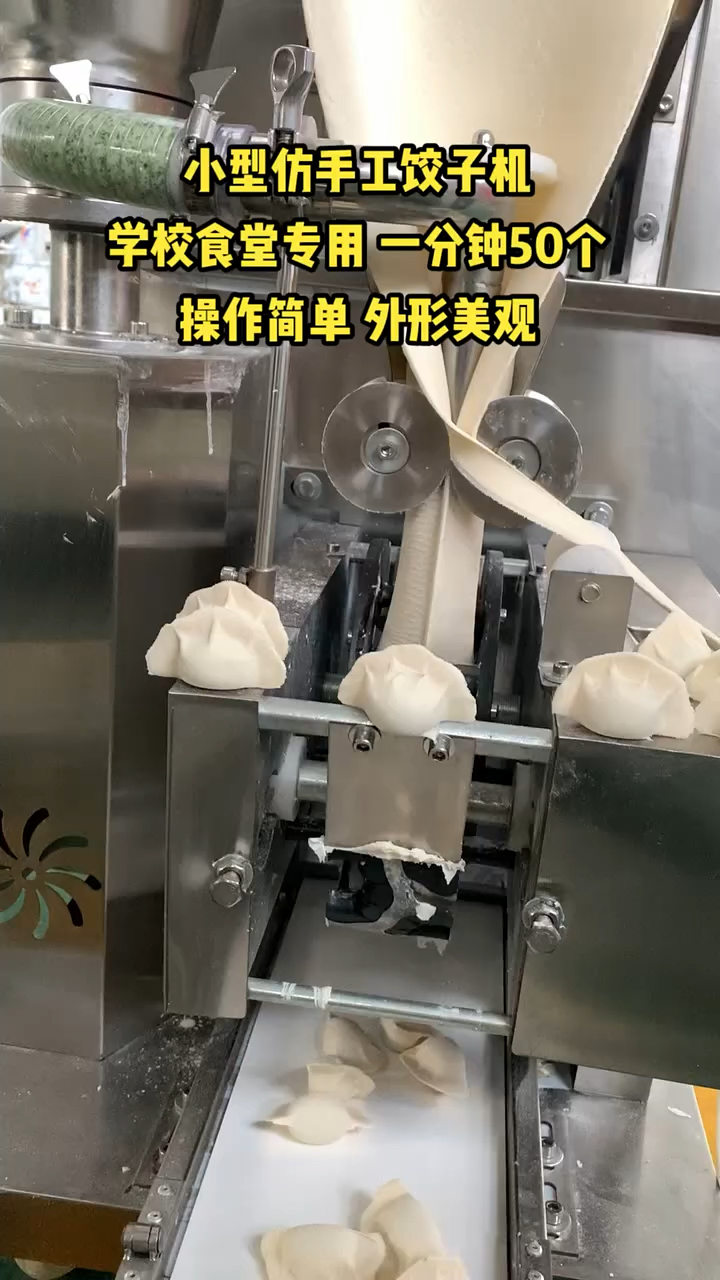 多功能饺子机 皮薄馅大