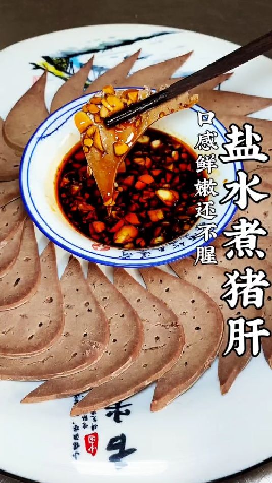 盐水煮猪肝的做法