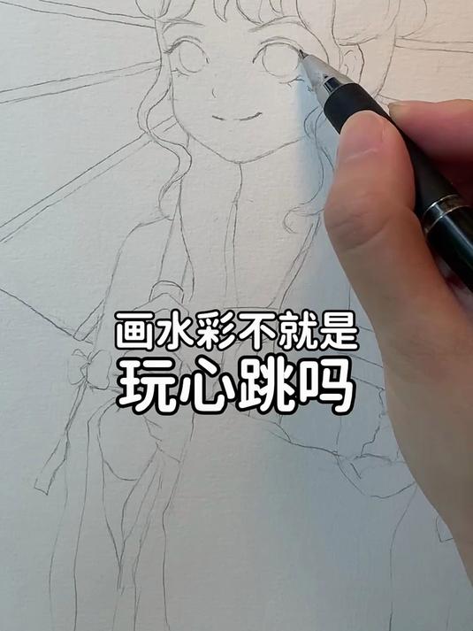 画水彩不就是玩心跳吗?