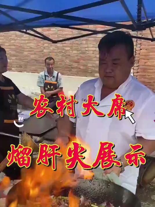 农村大席菜谱熘肝尖