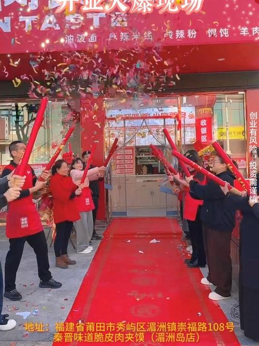 秦晋味道福建湄洲岛店,开业即引爆全城!
