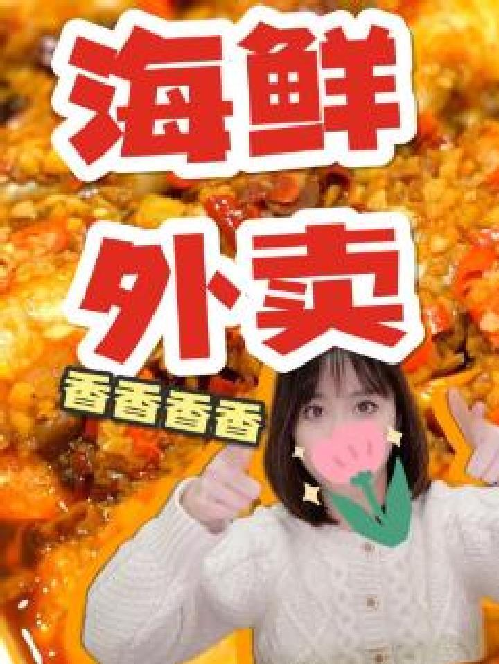 在家吃外卖的感觉真爽!罗氏虾个头很大很嫩