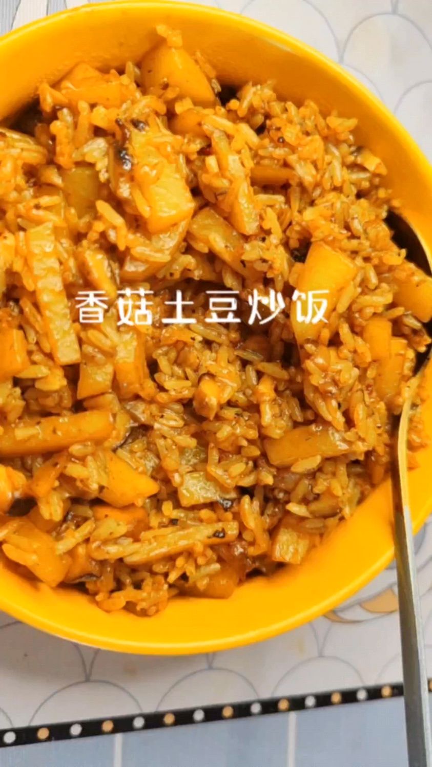 今天尝试做了一道香菇土豆炒饭,味道绝了!简单实在又下饭,推荐大家也试一试!