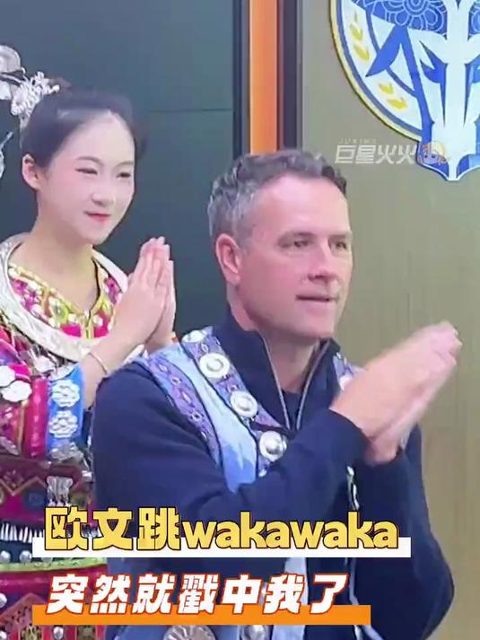 球星版wakawaka看着真是别有一番风味！#热爆趣创赛#