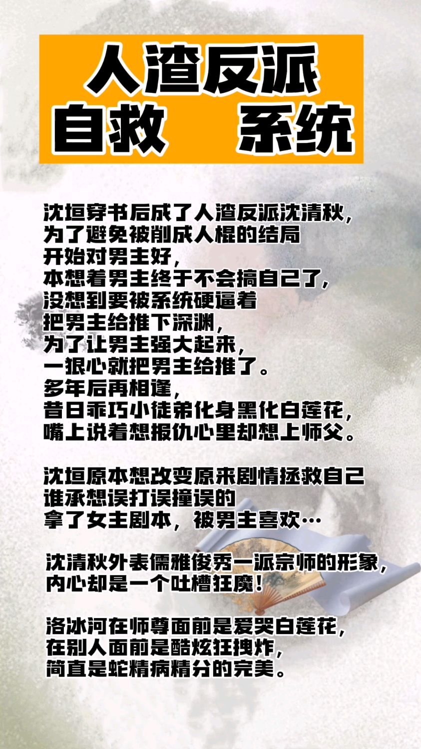 人渣反派自救系统