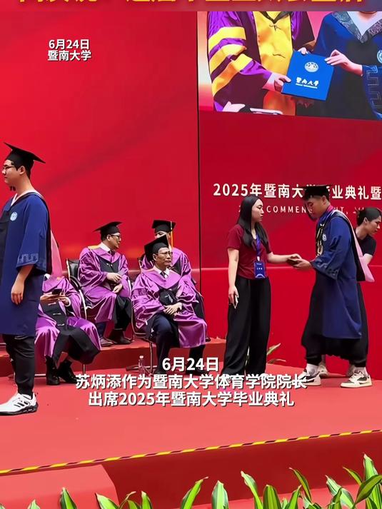 苏炳添亮相暨南大学典礼 男生求合影后秀肌肉抢镜 毕业生太会整活