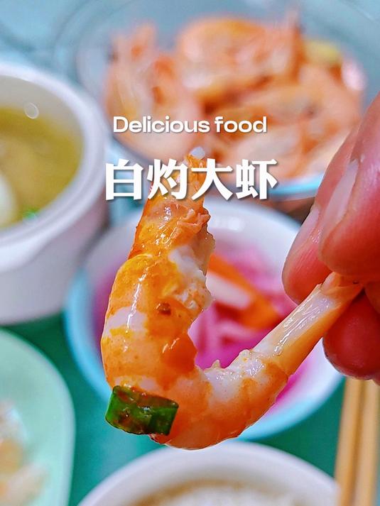 微波炉5分钟搞定白灼大虾,10分钟搞定一顿饭