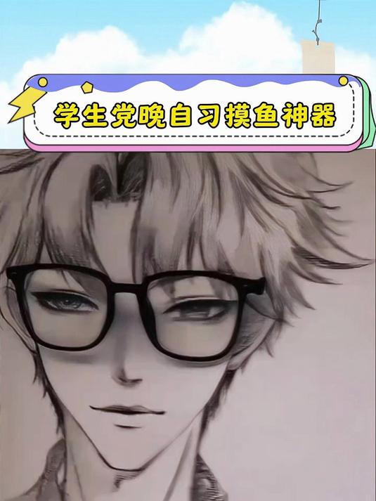 大学生专属!课后临摹不费脑,解压又能涨技能!