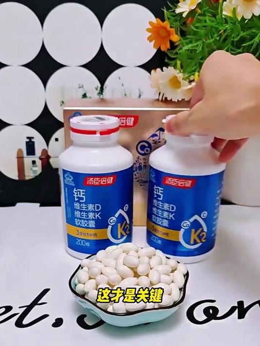 汤臣倍健韧龄70微克液体钙胶囊维生素成人中老年女补钙片官方正