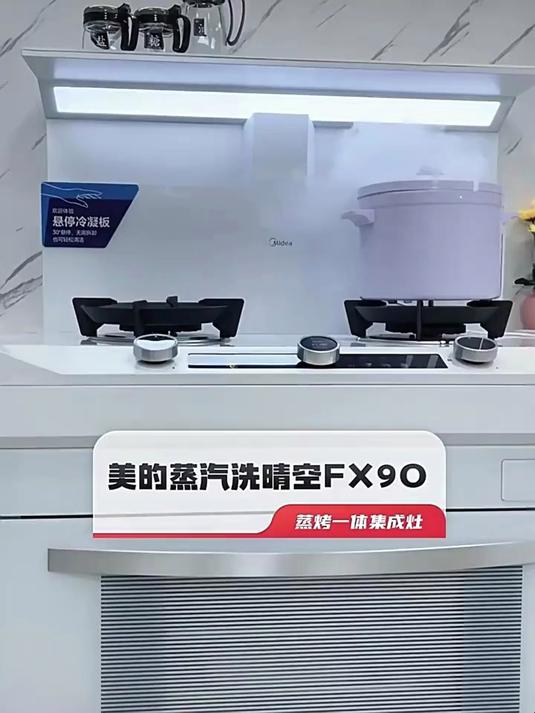 美的蒸汽FX90集成灶让您秒变烹饪大师