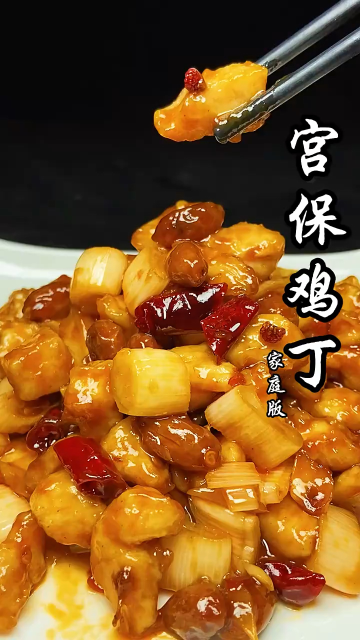 宫爆鸡丁的做法