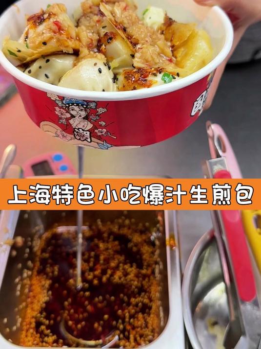 上海特色小吃爆汁生煎包
