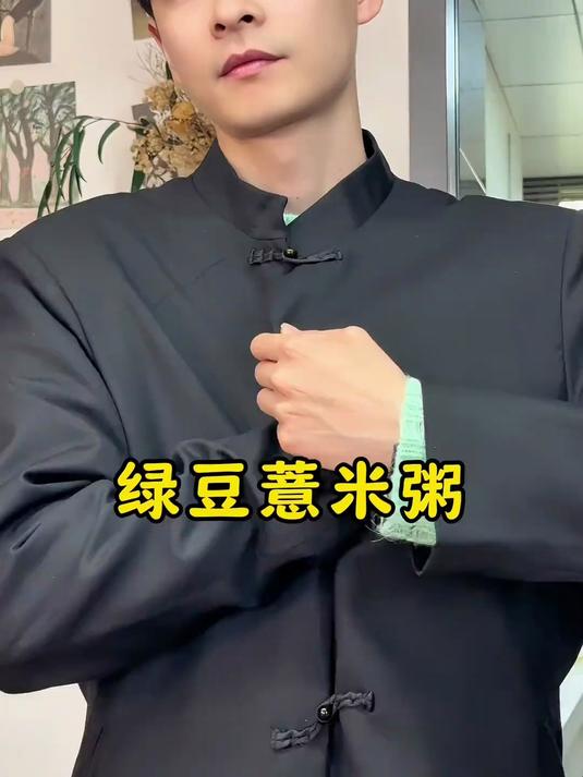 跟着央妈做了这个绿豆薏米粥,清爽好喝,特别适合我们女人