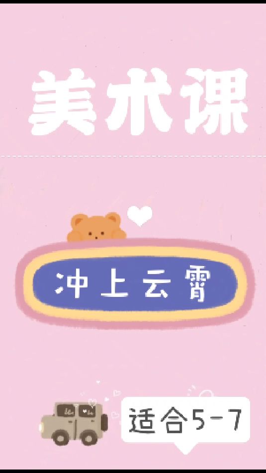 冲上云霄飞机直升机儿童画简笔画绘画马克笔画少儿创意美术课程小学画画