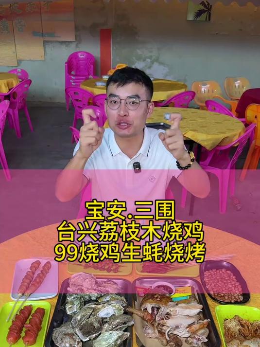 宝安三围这家荔枝柴烧鸡
