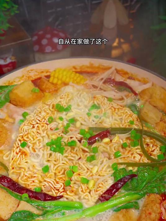自从自己在家做了这个连汤都能喝的麻辣烫