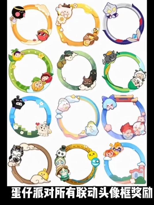 蛋仔联动头像框一览你们有几个呢