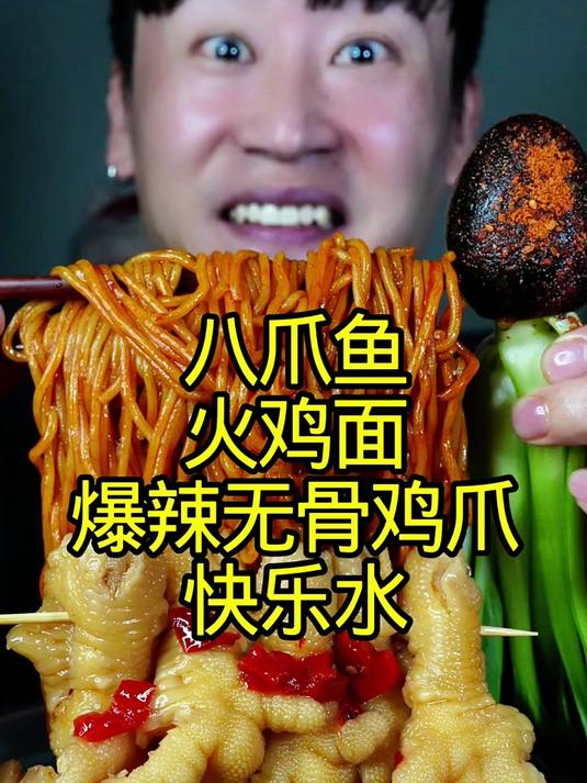 火鸡面八爪鱼爆辣无骨鸡爪