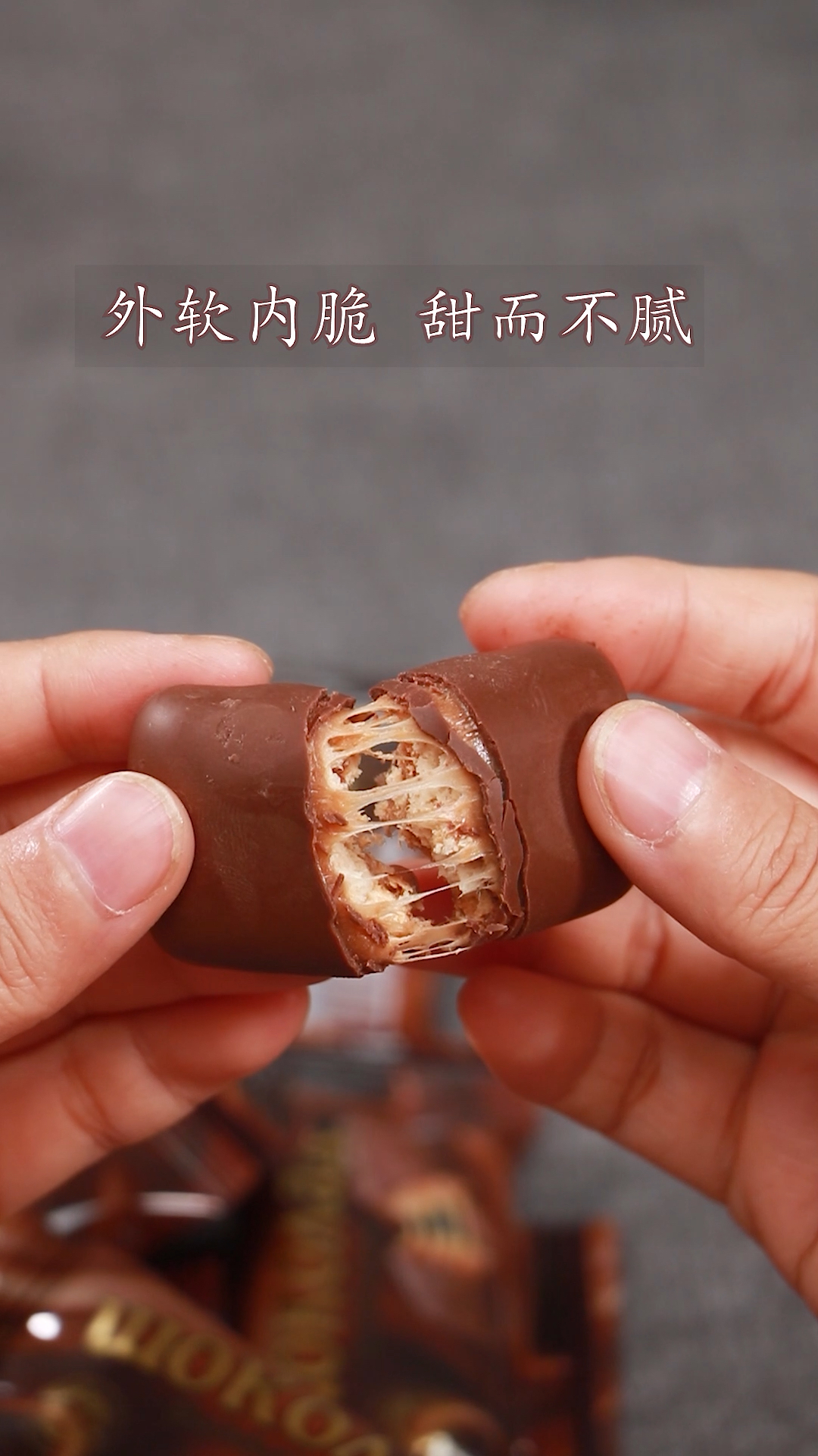 巧克力拉丝饼干,爱了