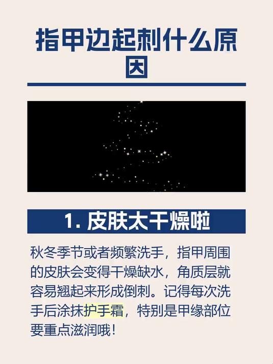 指甲边起刺什么原因