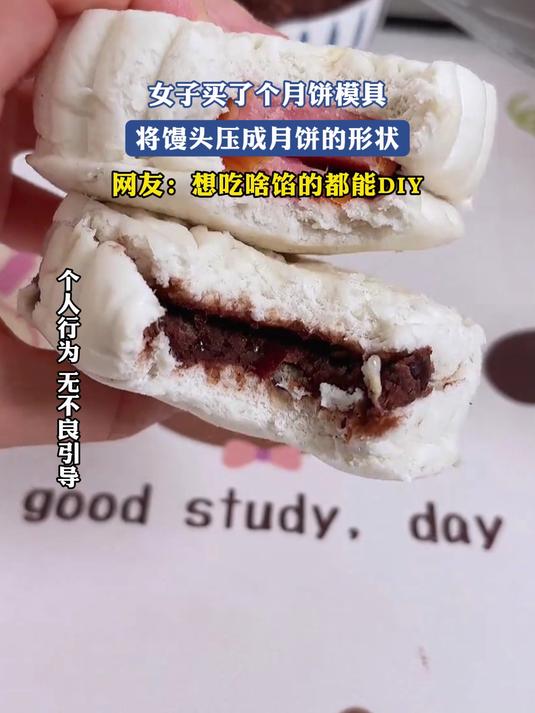 女子买了个月饼模具,将馒头压成月饼的形状,想吃啥馅的都能DIY