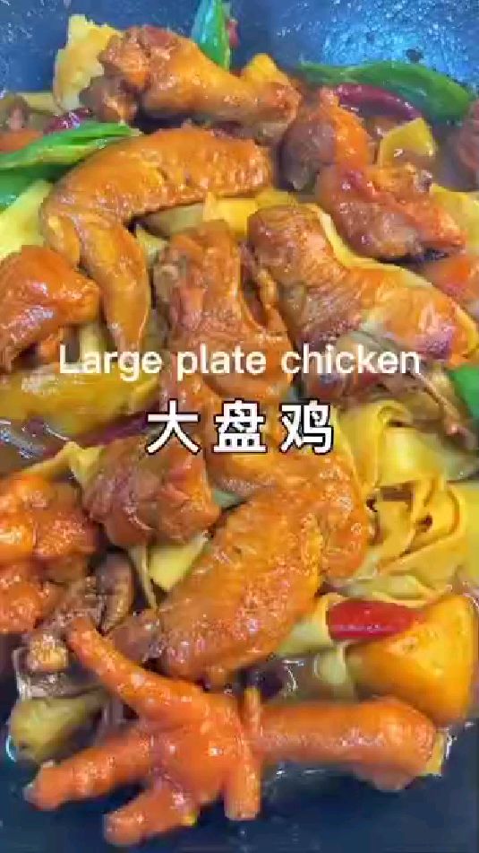 大盘鸡和面条绝搭