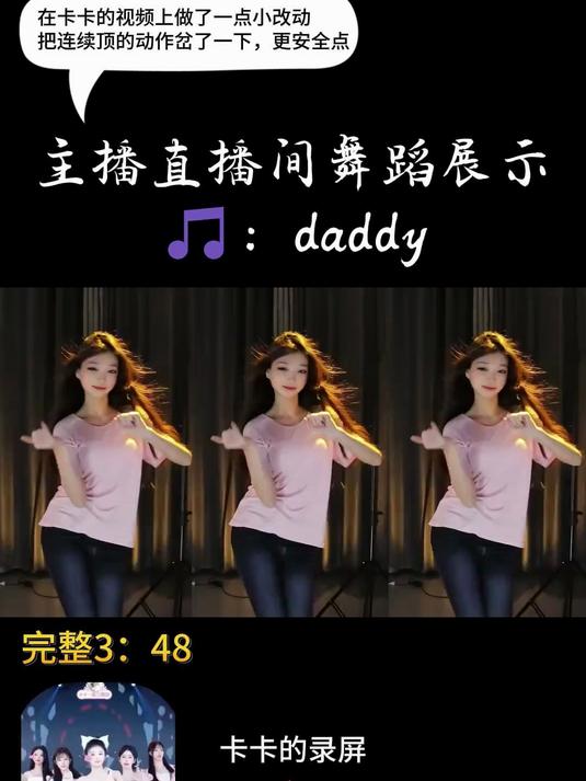 主播直播间性感韩舞-《daddy》按卡卡的视频来哒