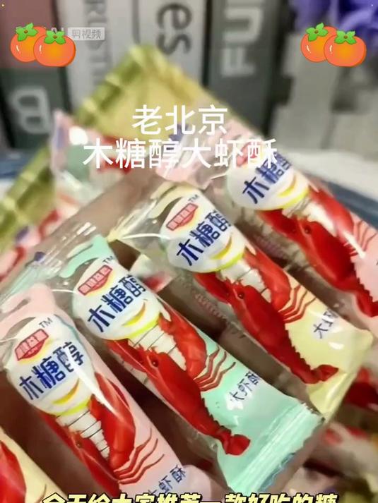 老北京酥糖新升级!无糖精木糖醇,健康美味齐飞~