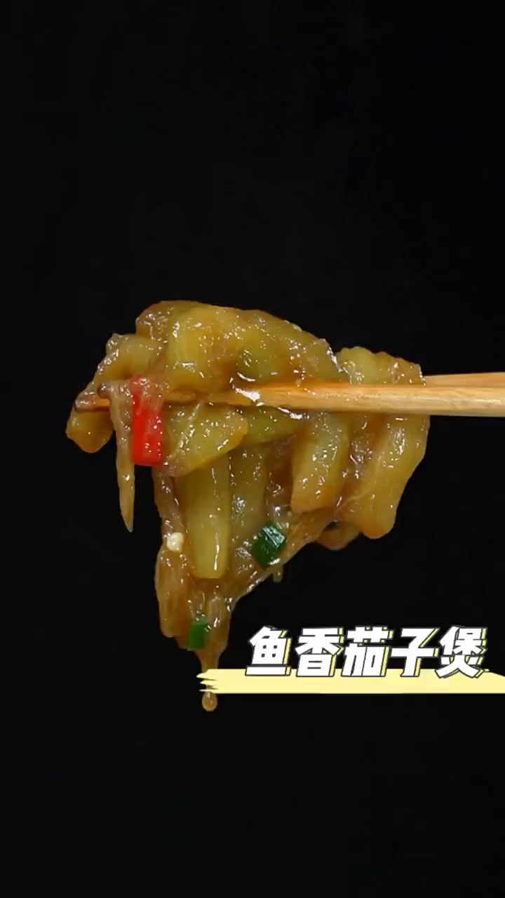 鱼香茄子煲是广东人从老到小都喜欢的一道家常菜,教你一个不需要油炸的做法