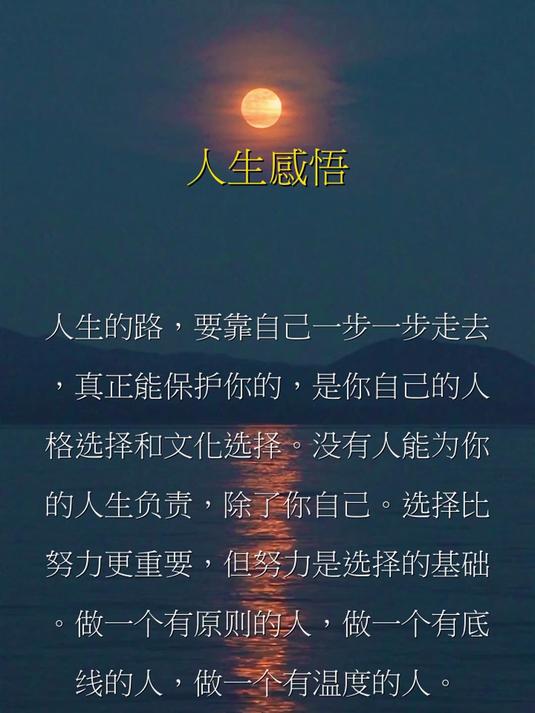 人生的路，要靠自己一步一步走去，真正能保护你的，是你自己的人 #情感文案# #治愈# #心