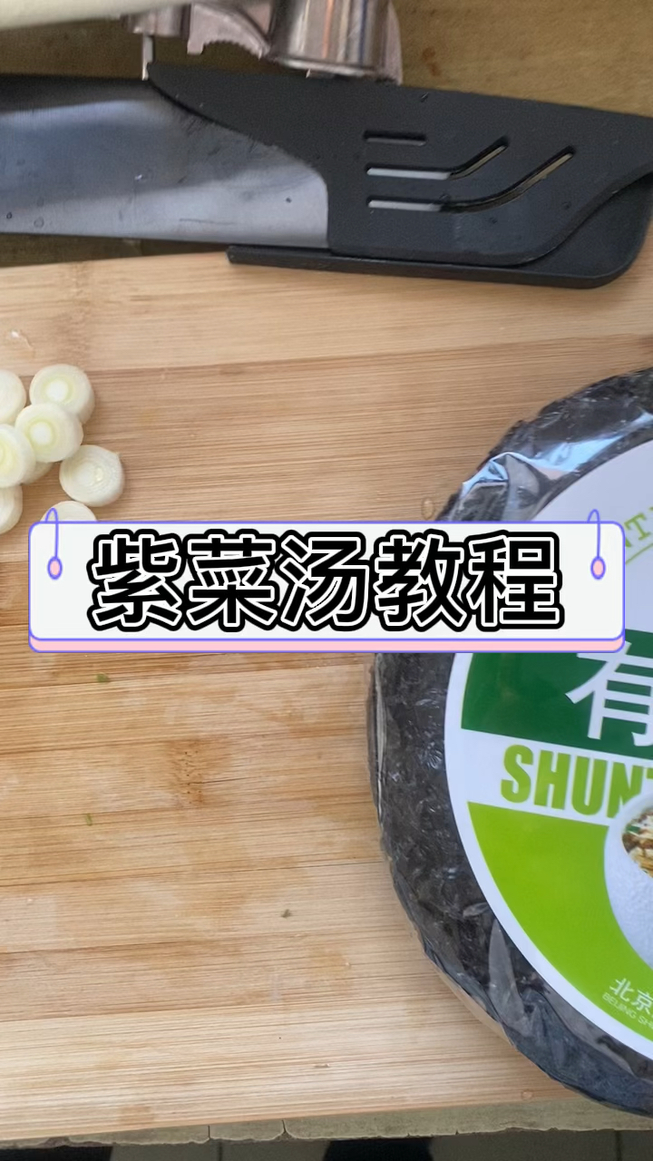 紫菜汤怎么做才好吃