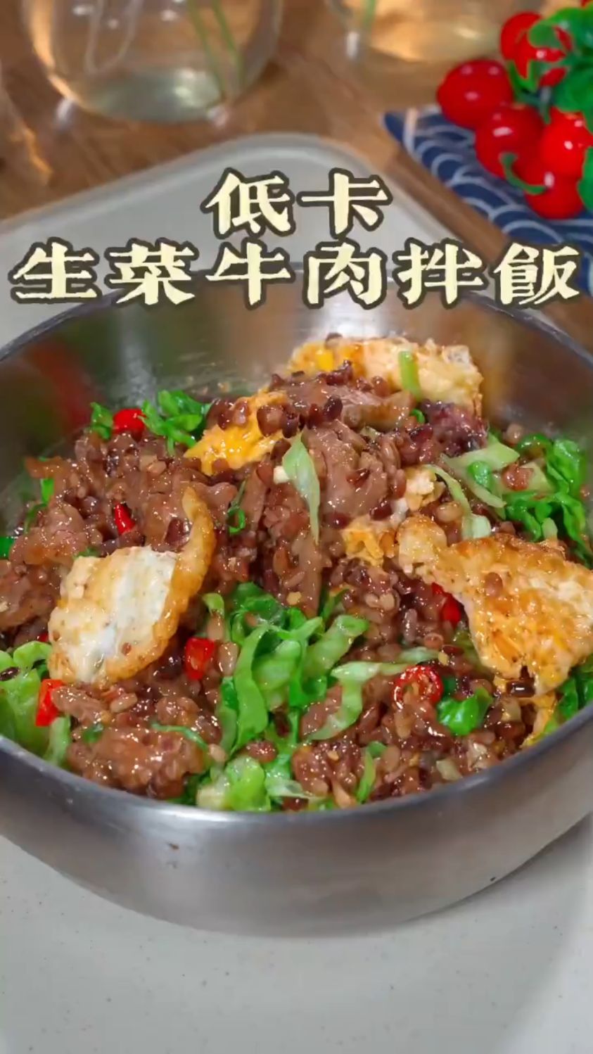 生菜牛肉拌饭这样做