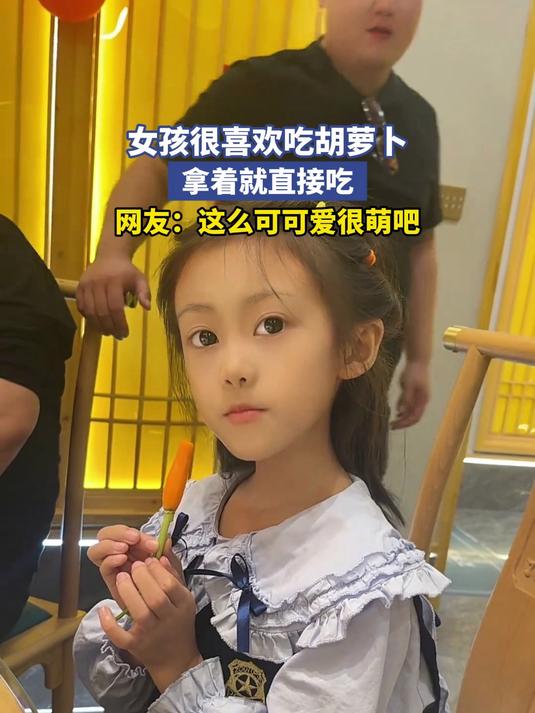 女孩很喜欢吃胡萝卜,拿着就直接吃,网友:这么可可爱很萌吧