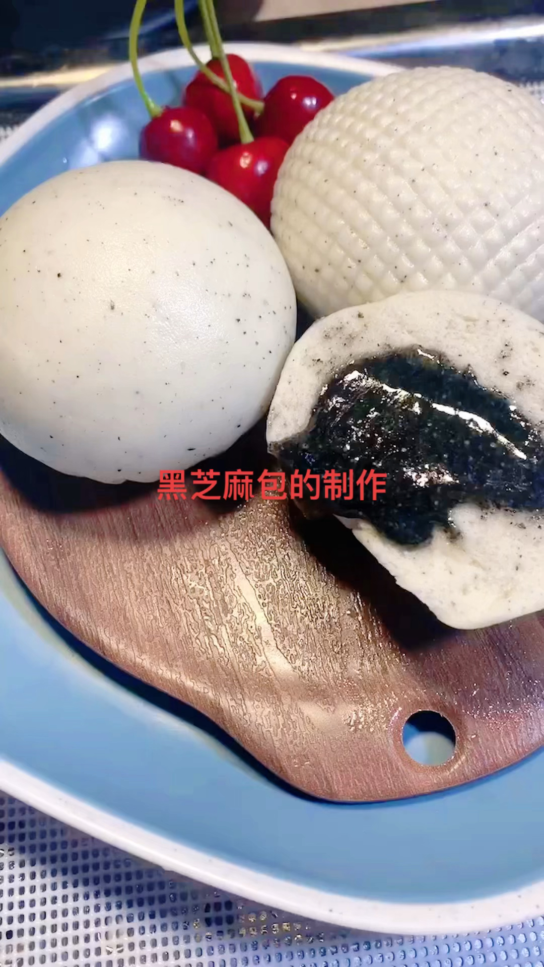 黑芝麻馅包子制作