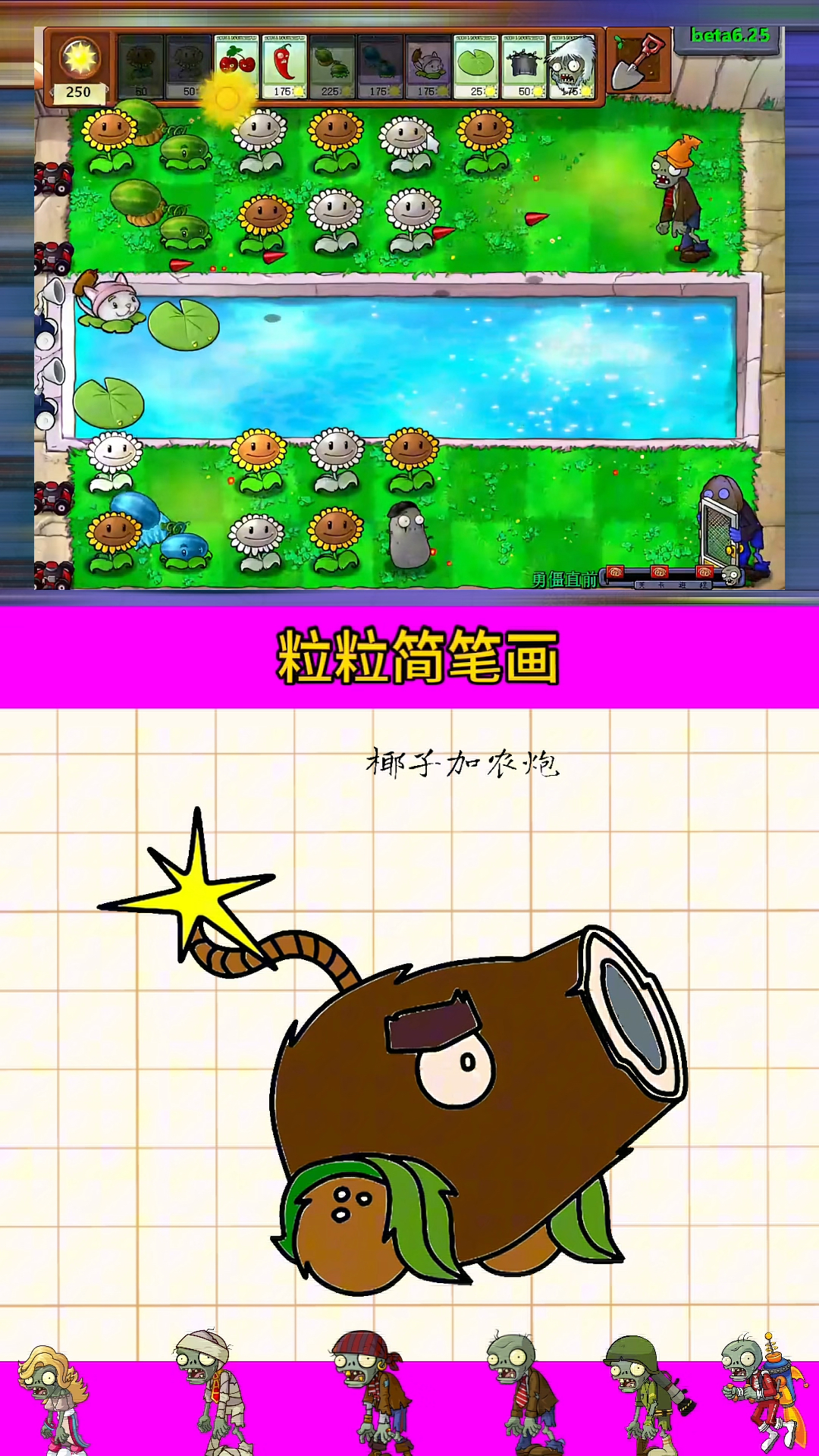植物大战僵尸:椰子加农炮怎么画?