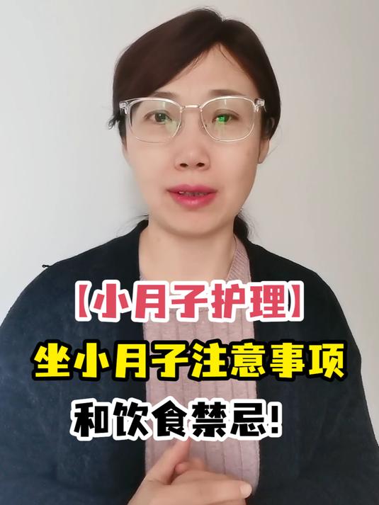 「小月子护理」坐小月子注意事项和饮食禁忌!
