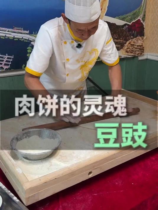 香河肉饼的灵魂——豆豉