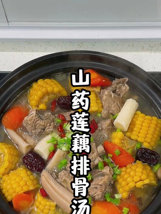 冬天太适合煲这个山药莲藕排骨汤了，排骨软烂入味