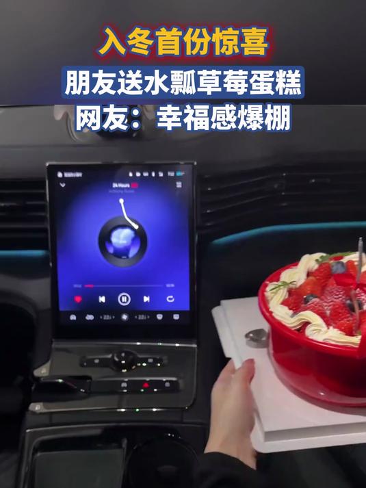 入冬首份惊喜,朋友送水瓢草莓蛋糕,幸福感爆棚!