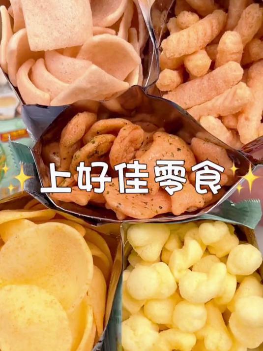 上好佳 零食多口味,混合装好吃又划算!