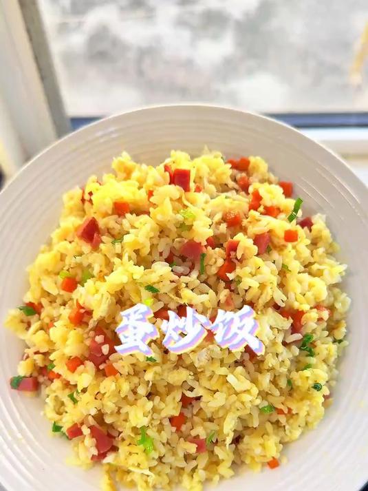 不用东奔西走，家里应有尽有蛋炒饭
