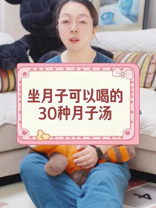 坐月子可以喝的30种月子汤