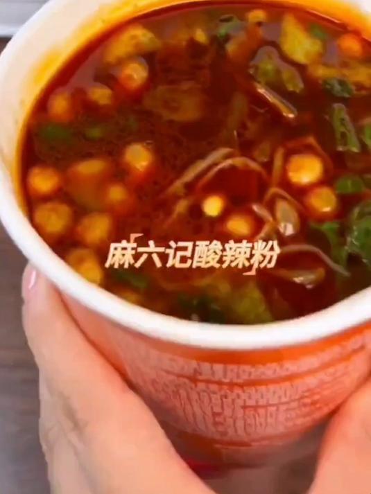 麻六记酸辣粉256g桶装红薯粉冲泡方便速食粉丝米线懒人食品夜宵