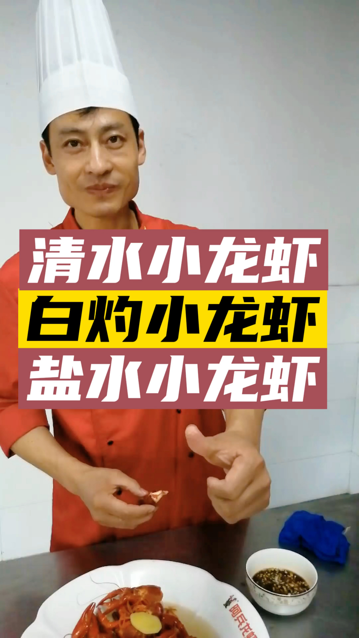 盱眙龙虾培训,小龙虾培训,龙虾培训,龙虾厨师培训。
