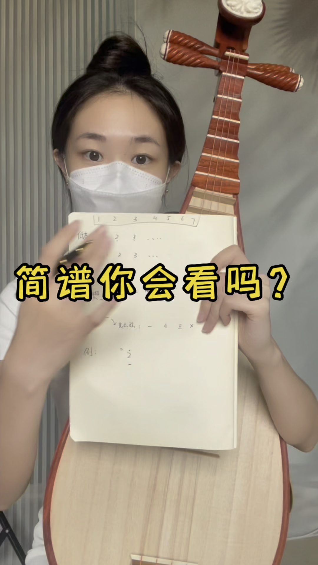琵琶简谱你会看吗