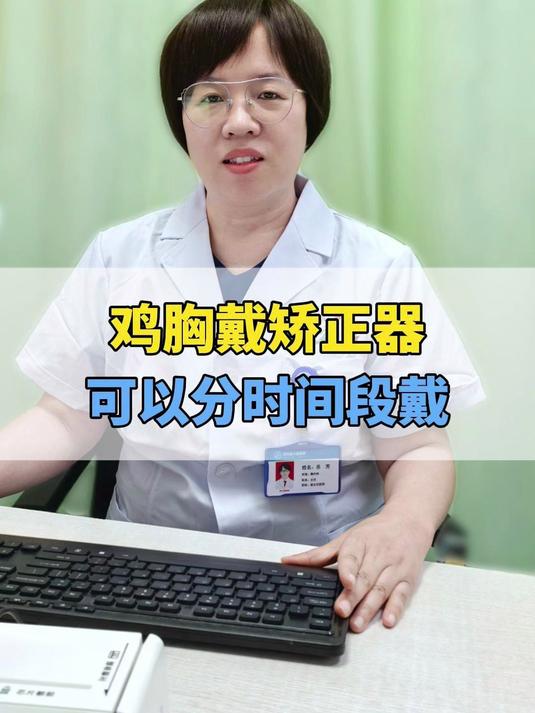 三岁男孩鸡胸戴矫正器，天热容易长痱子，可以给孩子分时间段戴