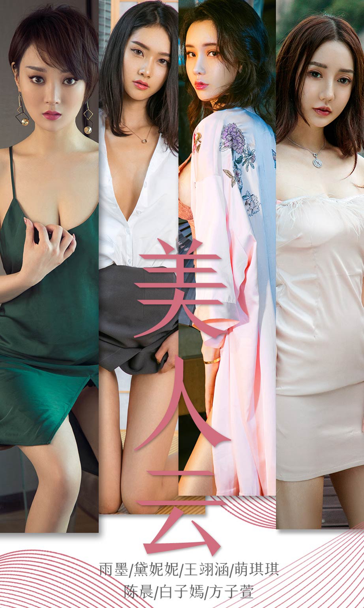 [Ugirls爱尤物] No.1434 Various Models-六色网